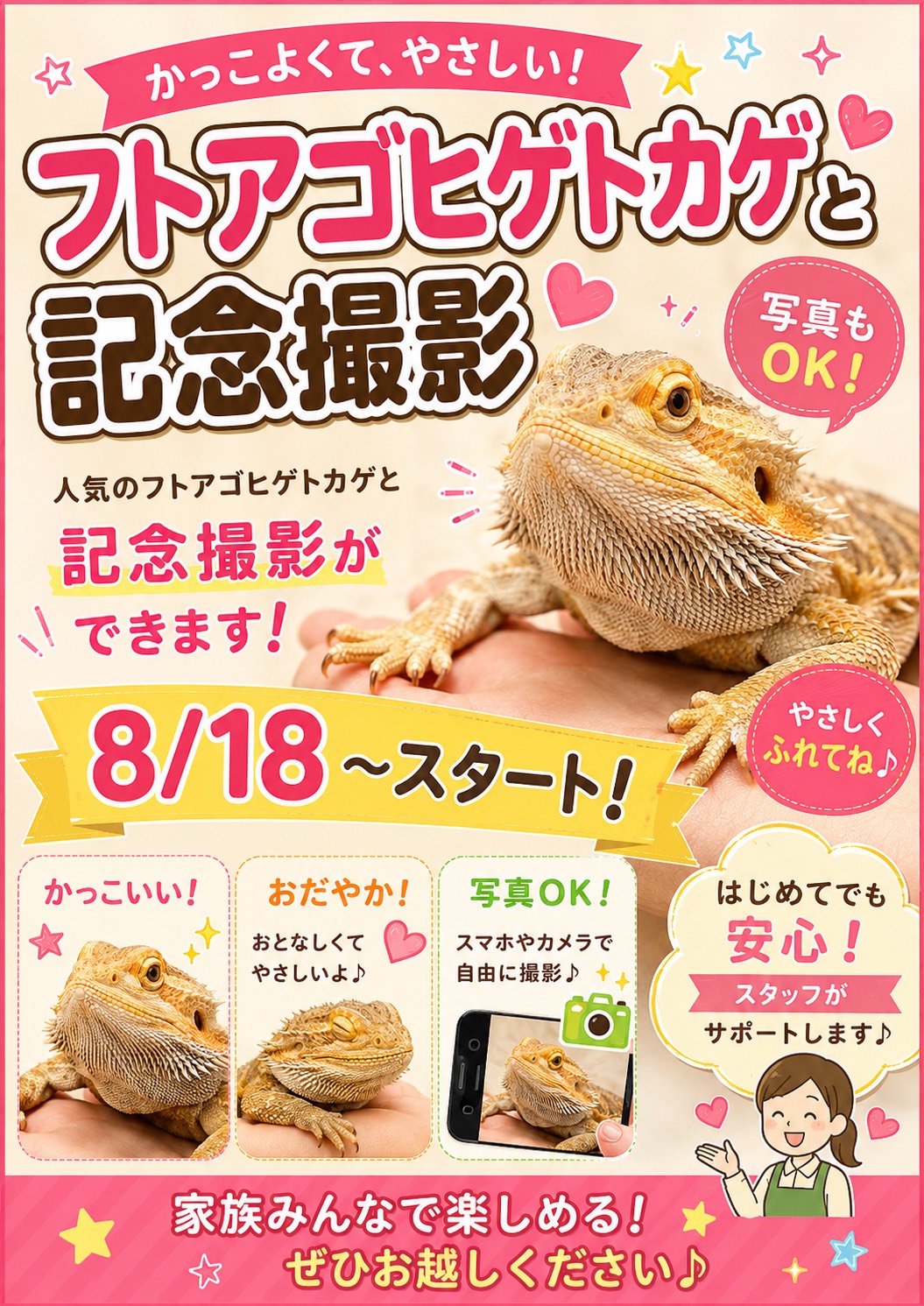 フトアゴヒゲトカゲと記念撮影